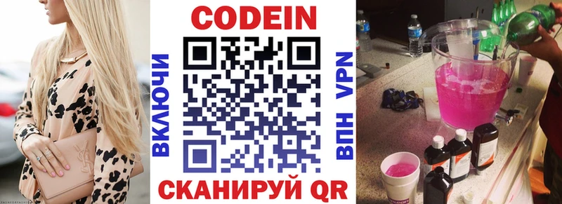 Codein Purple Drank  цена   Сергач 